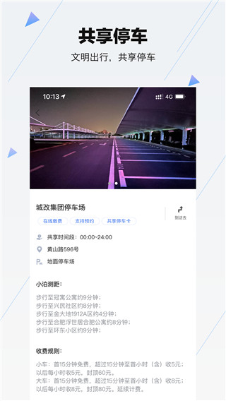 合肥停车app