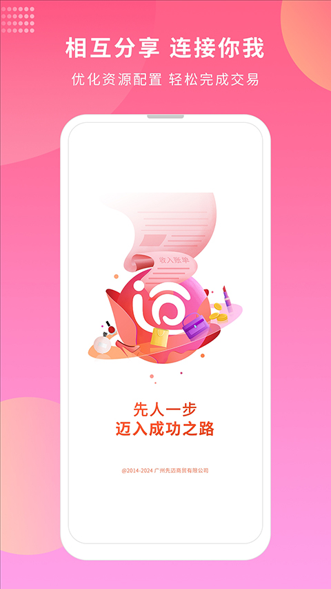 先迈网App
