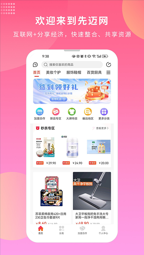 先迈网App