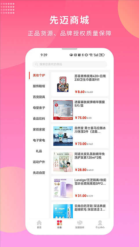 先迈网App