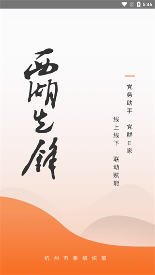 西湖先锋app