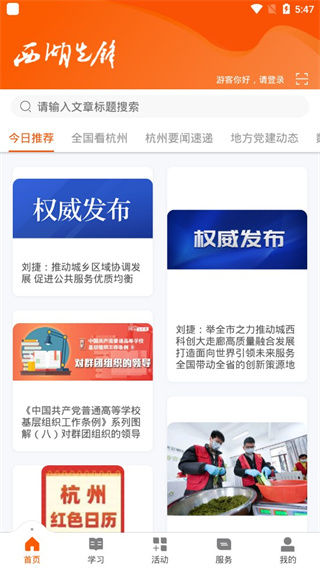 西湖先锋app