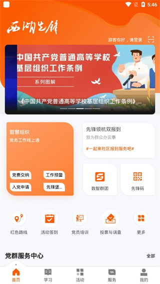 西湖先锋app