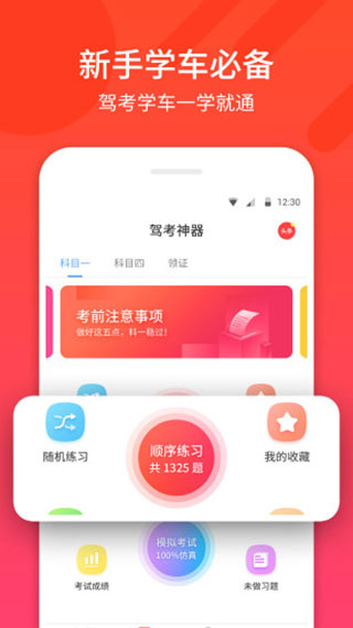 驾考神器app
