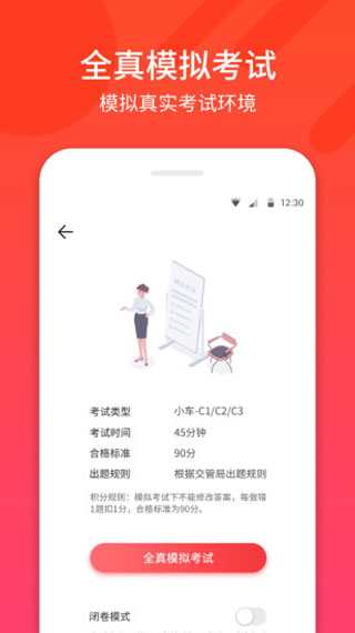 驾考神器app