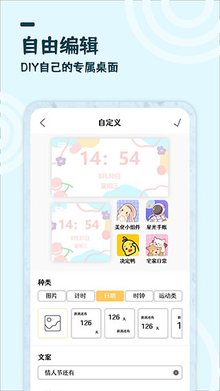 美化小组件app