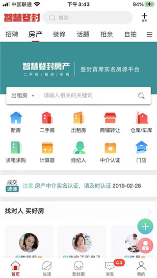 智慧登封app