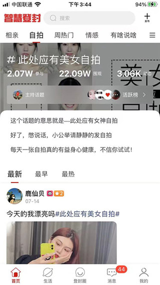 智慧登封app