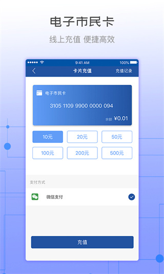 天骄通鄂尔多斯市民卡app