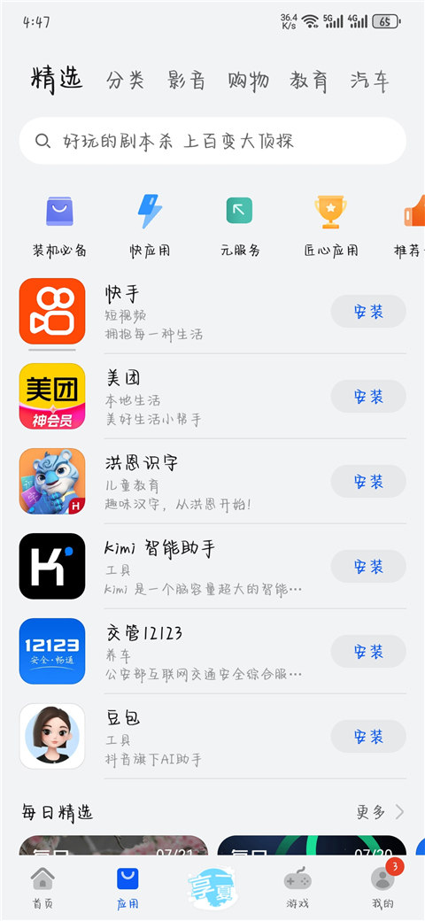 华为手机应用市场最新版本