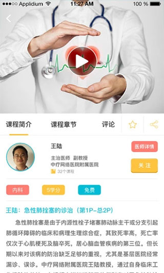 中疗智用最新版