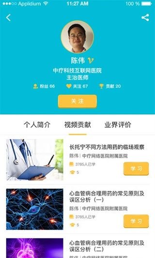 中疗智用最新版
