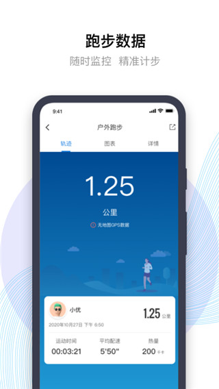 先行者健康app