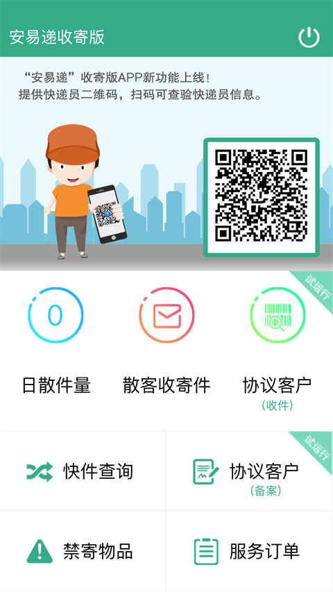 安易递收寄版最新版app