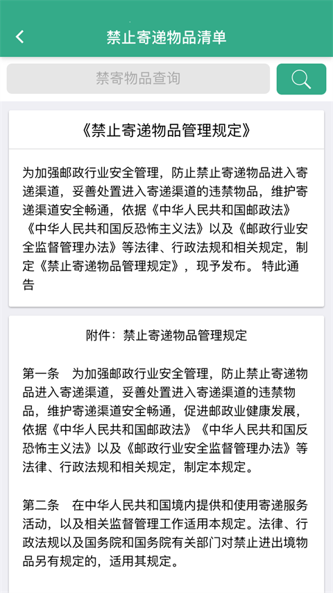 安易递收寄版最新版app