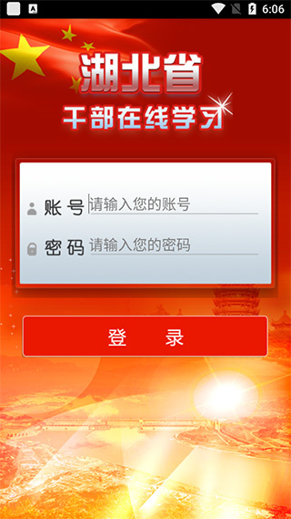 湖北干部在线app最新版