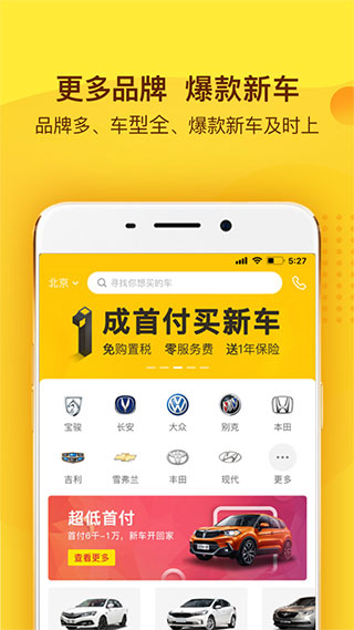 花生好车app