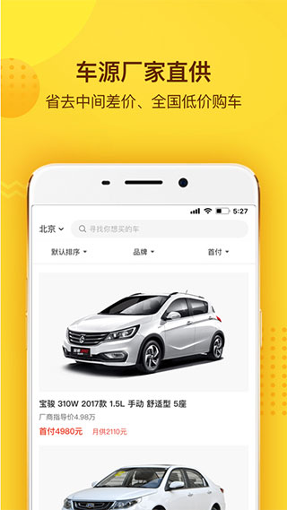 花生好车app
