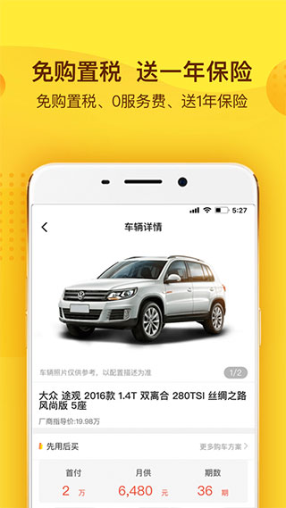 花生好车app