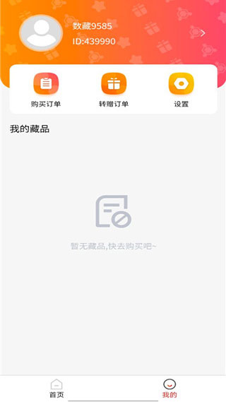 数藏中国app