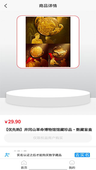 数藏中国app
