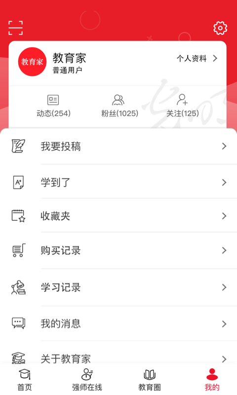光明教育家app最新版本