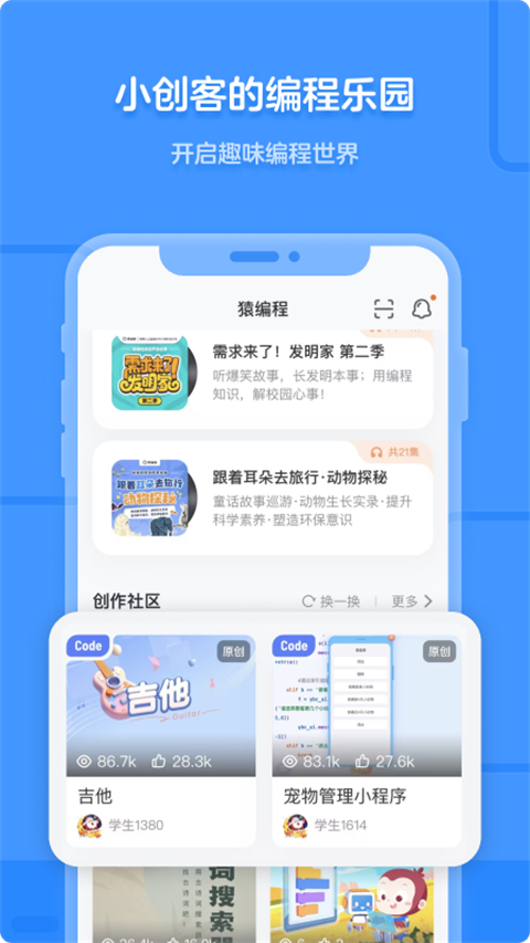 猿编程少儿版app