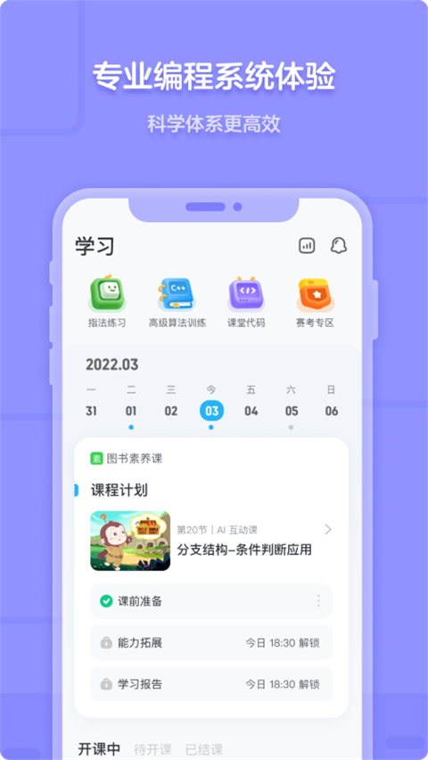 猿编程少儿版app