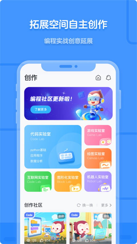 猿编程少儿版app