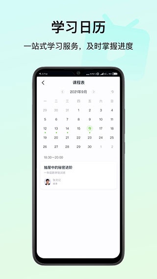高思教育app