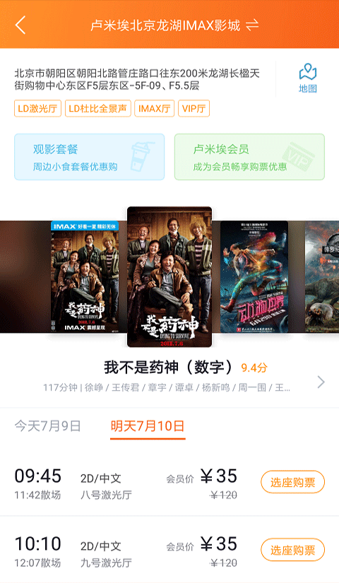 卢米埃影城app