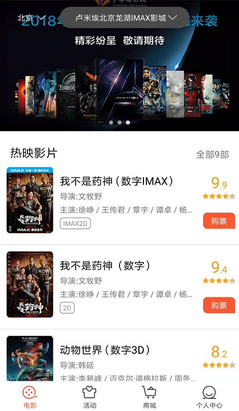 卢米埃影城app