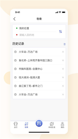 肇庆出行最新版