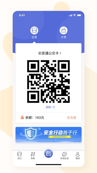 肇庆出行最新版