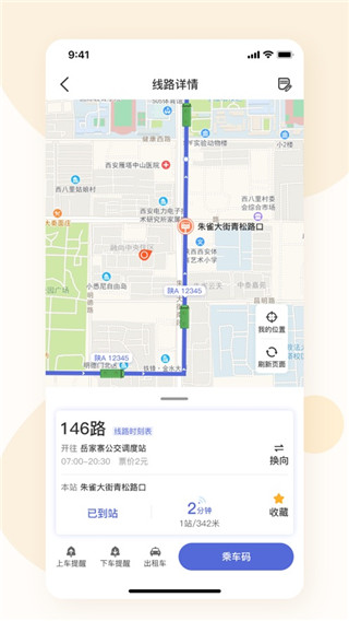 肇庆出行最新版
