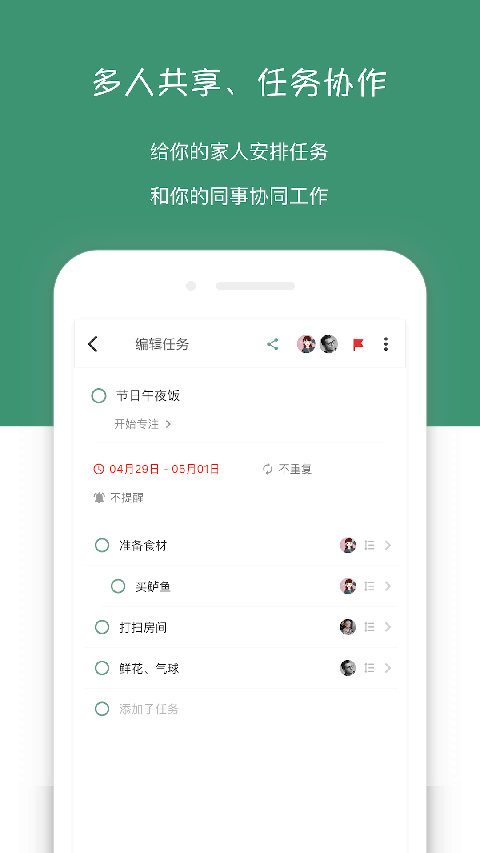 闪点清单app