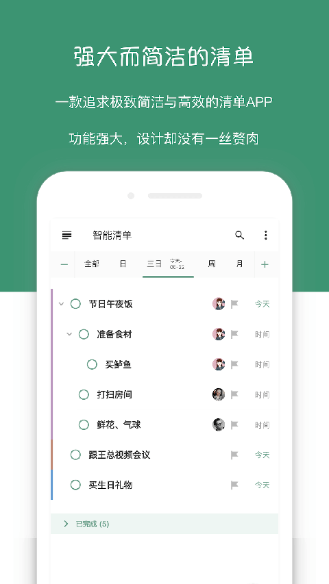 闪点清单app