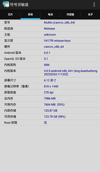 符号灵敏度app
