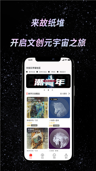 故纸堆数字藏品app
