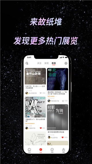 故纸堆数字藏品app