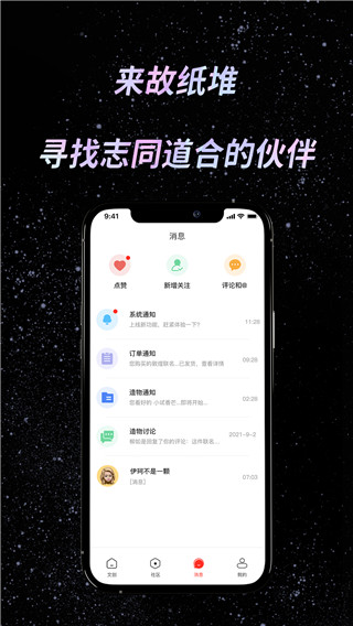 故纸堆数字藏品app