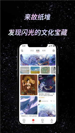 故纸堆数字藏品app