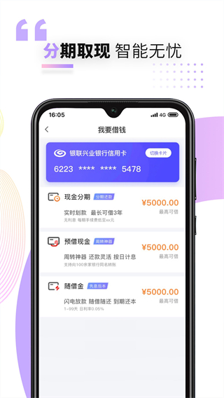 好兴动信用卡app最新版
