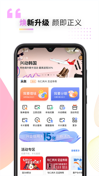 好兴动信用卡app最新版