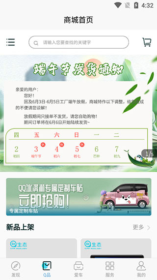 奇瑞小蚂蚁APP最新版