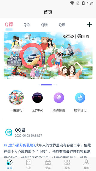 奇瑞小蚂蚁APP最新版
