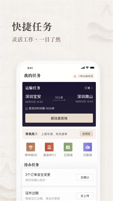 跨越运力司机端app