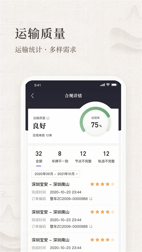 跨越运力司机端app