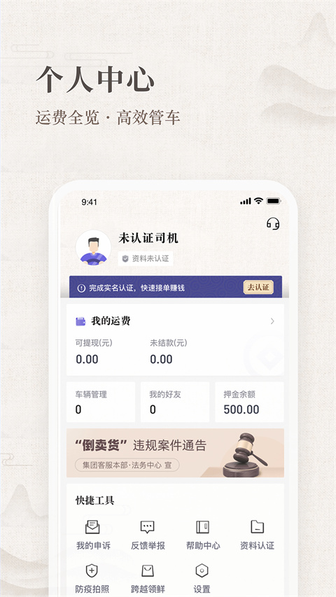 跨越运力司机端app