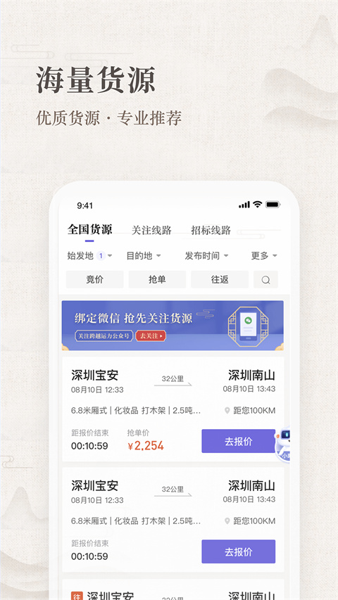 跨越运力司机端app